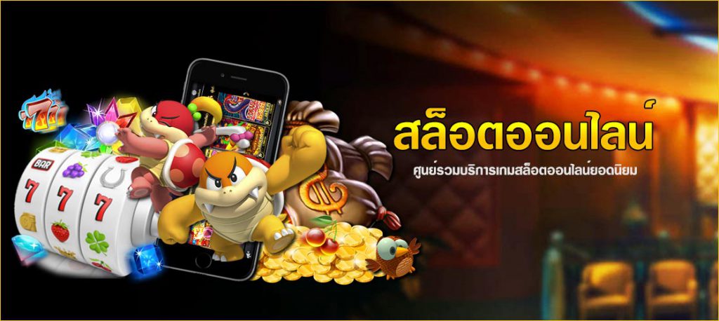 สล็อต เครดิต ฟรี 