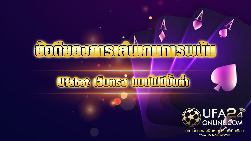 Ufabet เว็บตรง