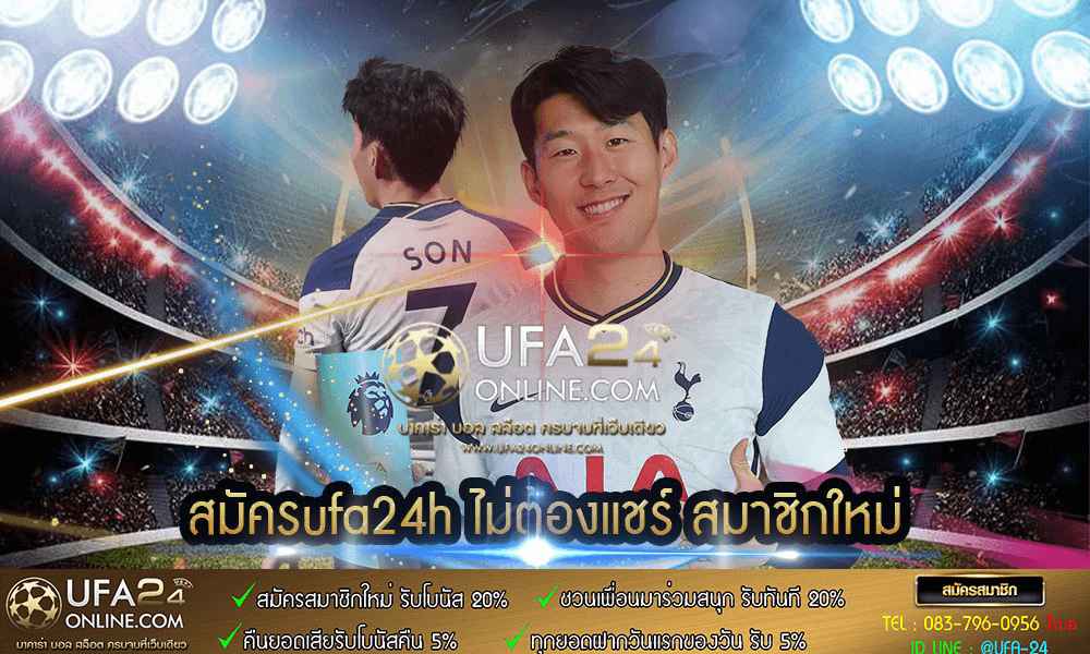 สมัครufa24h