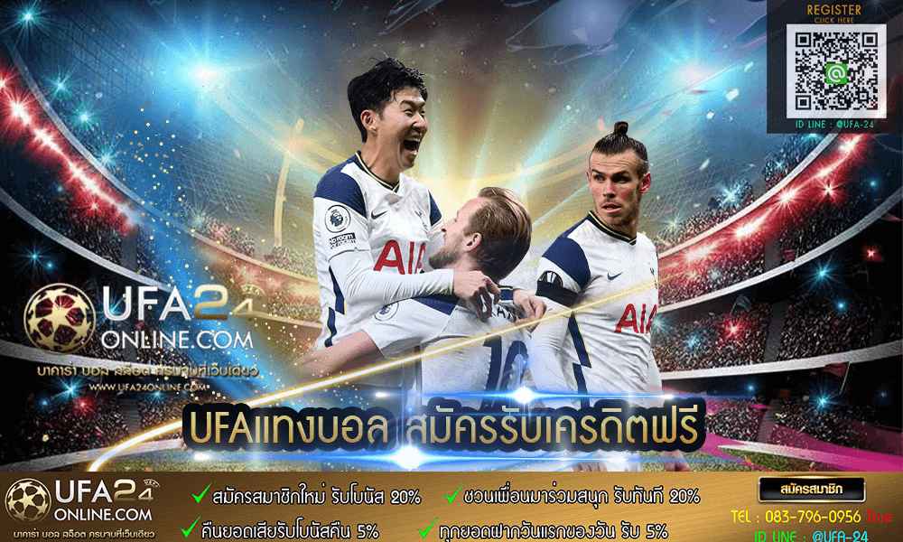 สมัครufa24h