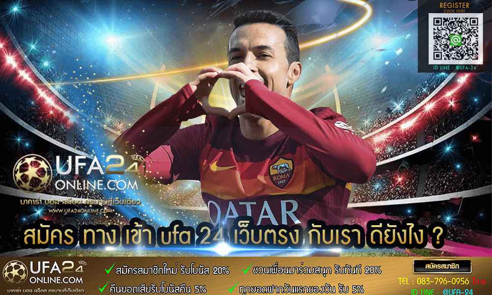 ทาง เข้า ufa 24