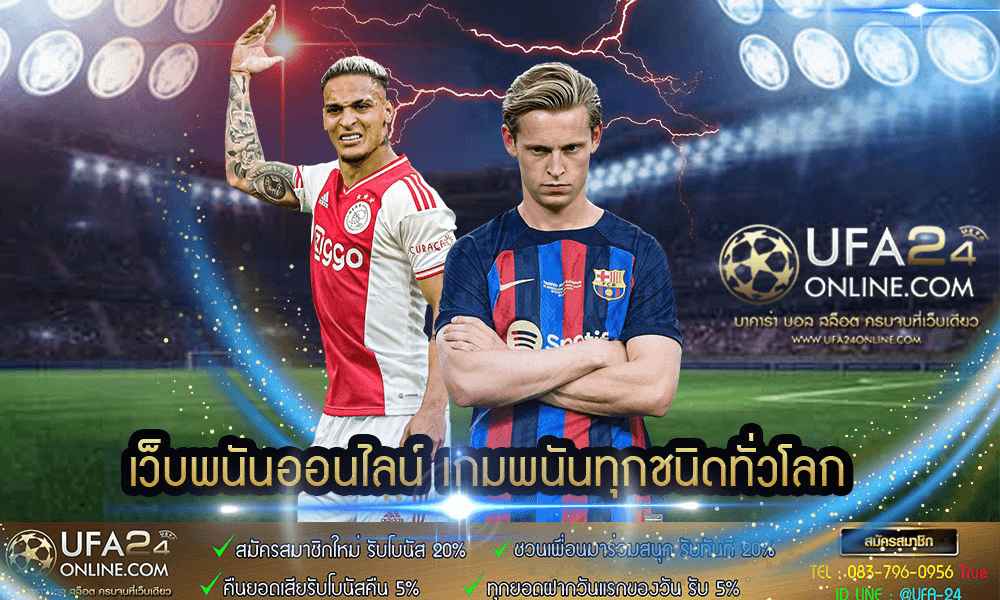 ทางเข้า ufabet24