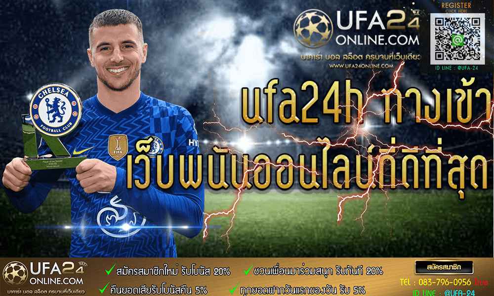 ufa24h ทางเข้า