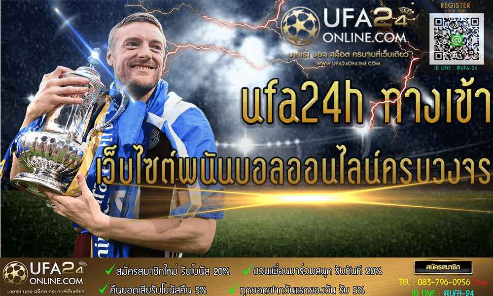 ufa24h ทางเข้า