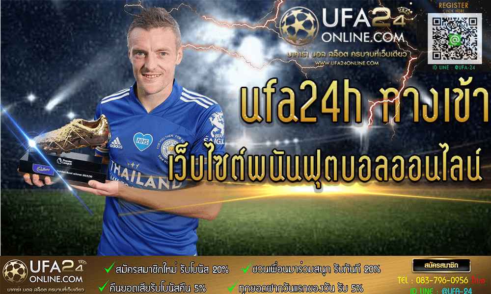 ufa24h ทางเข้า