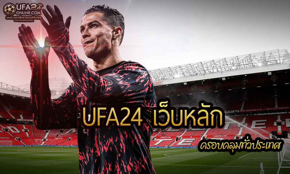 UFA24 เว็บหลัก