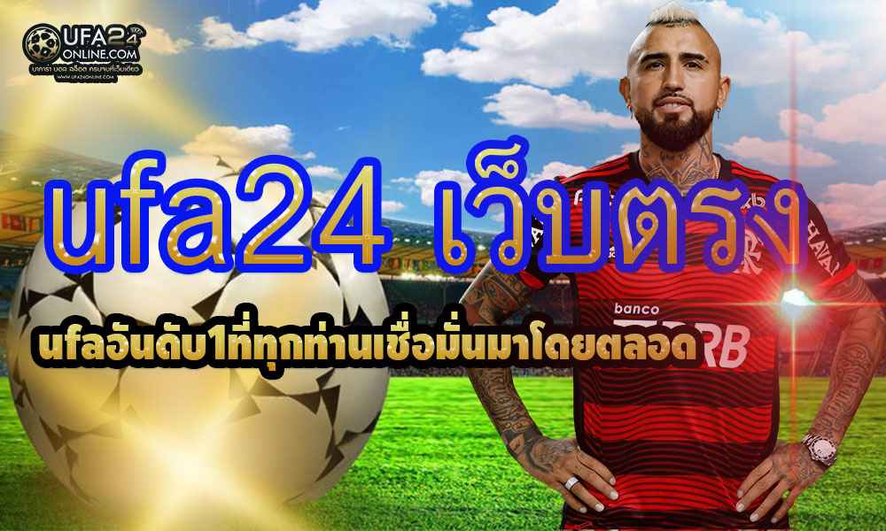 ufa24 เว็บตรง