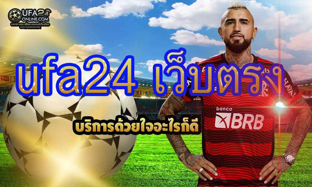 ufa24 เว็บตรง