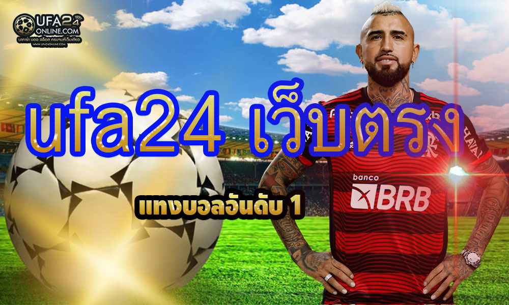 ufa24 เว็บตรง