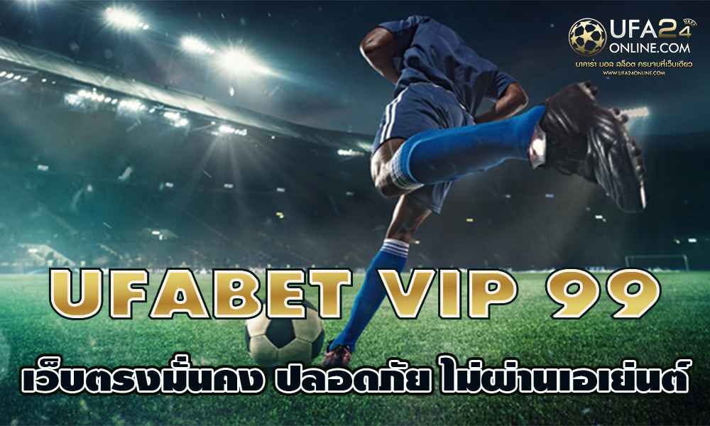 UFABET VIP 99