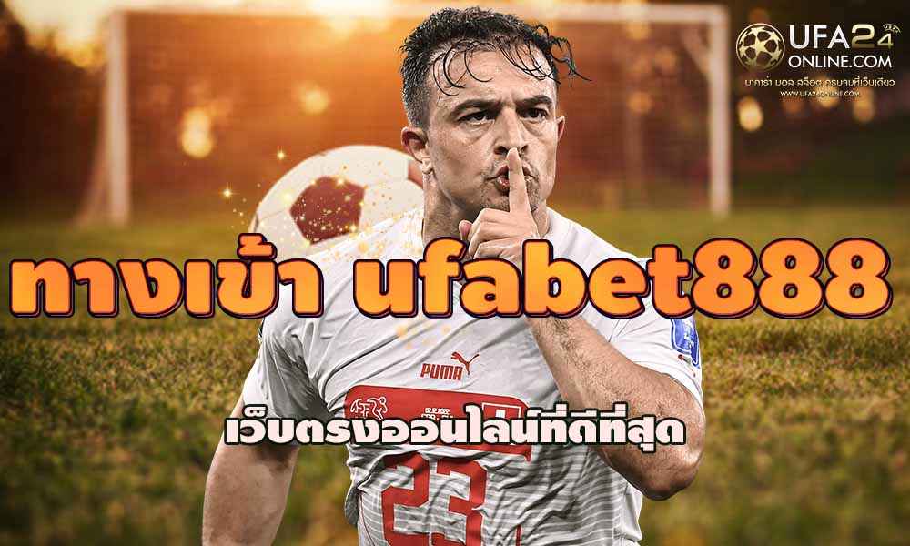 ทางเข้า ufabet888