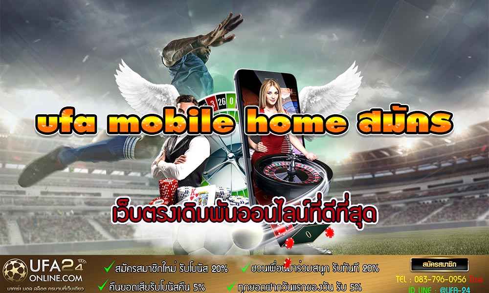 ufa mobile home สมัคร