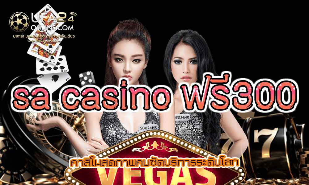 sa casino ฟรี300