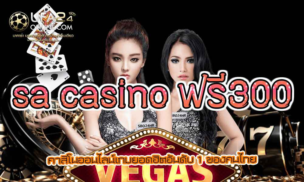 sa casino ฟรี300