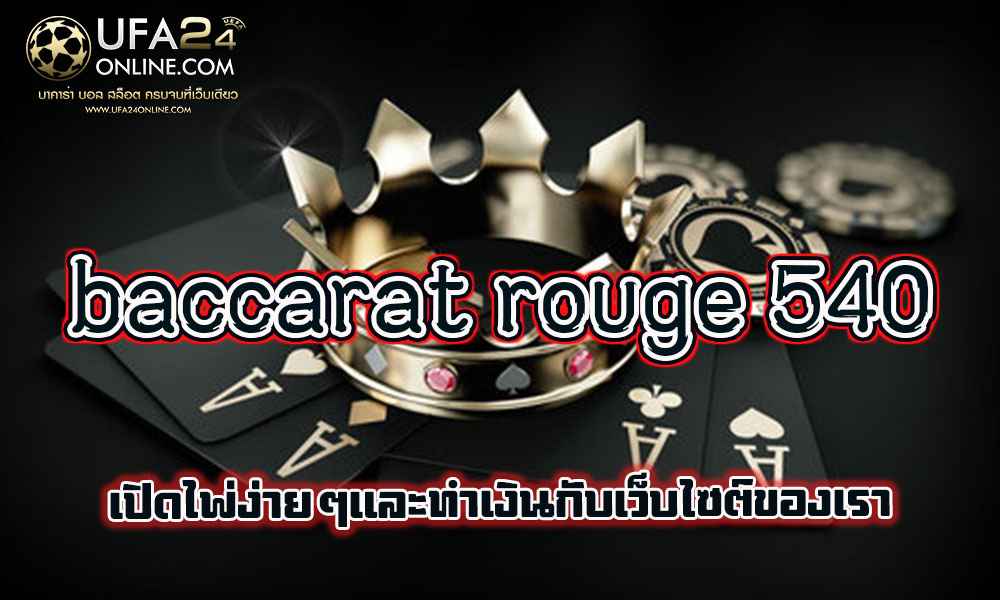 baccarat rouge 540