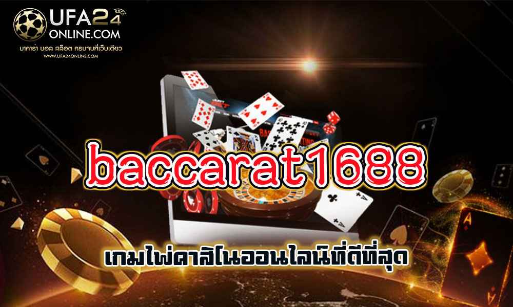 baccarat1688