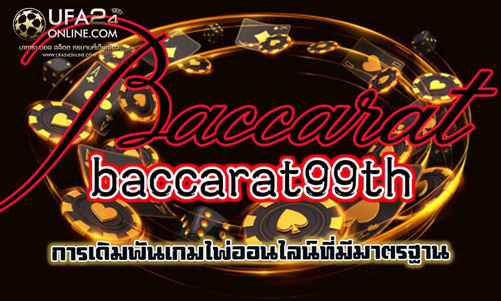 baccarat99th