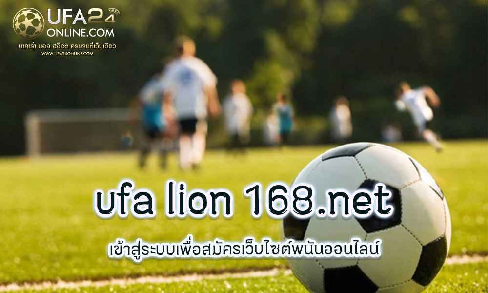 ufa lion 168.net