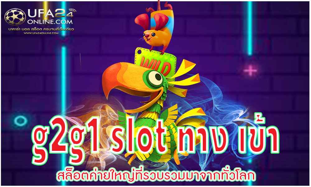 g2g1 slot ทาง เข้า