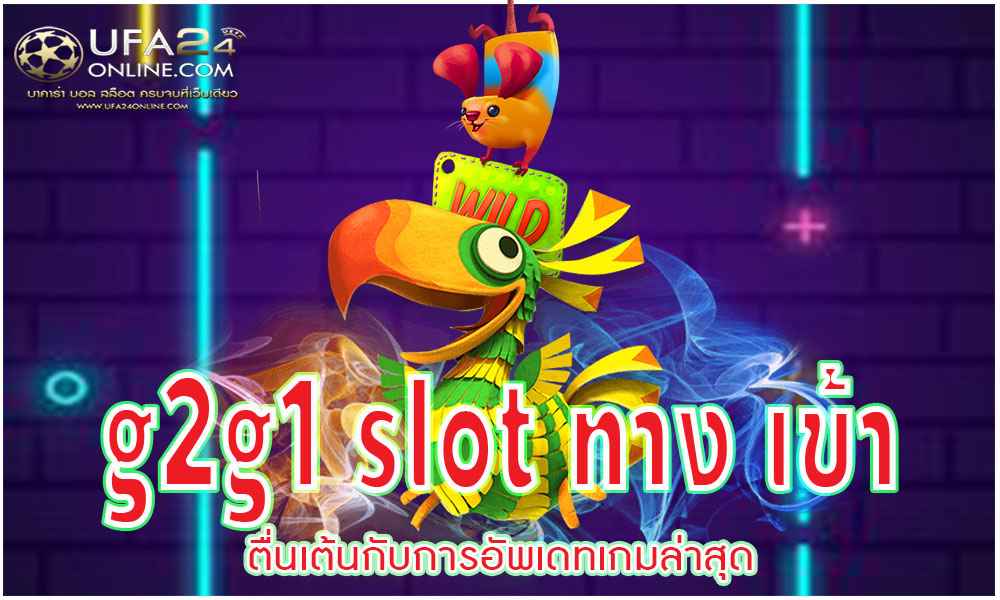 g2g1 slot ทาง เข้า