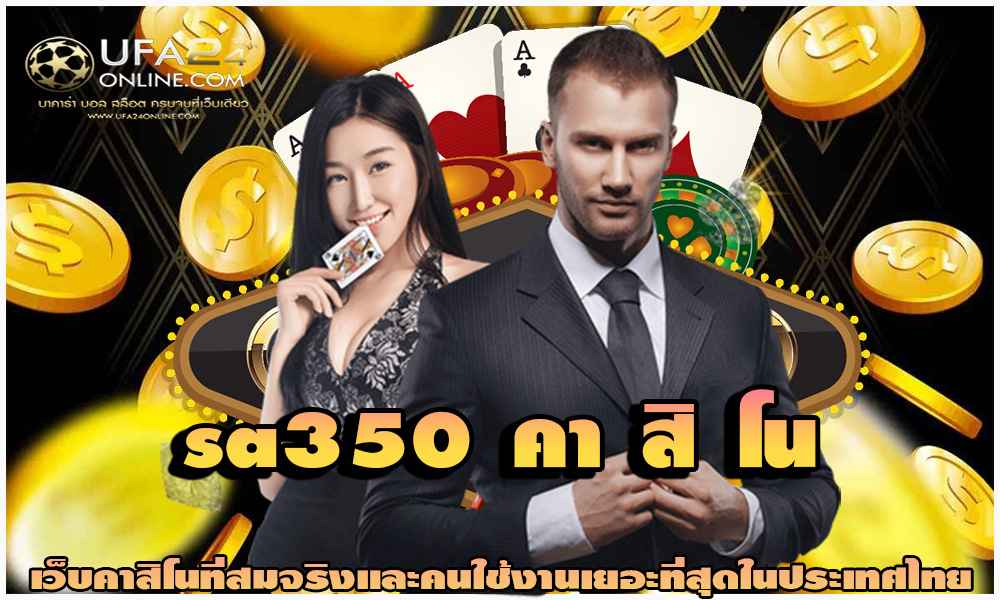 sa350 คา สิ โน