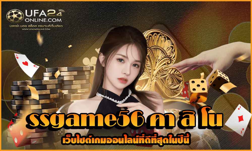 ssgame56 คา สิ โน