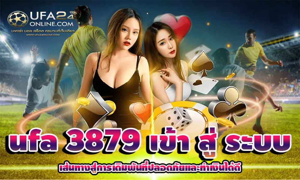 ufa 3879 เข้า สู่ ระบบ