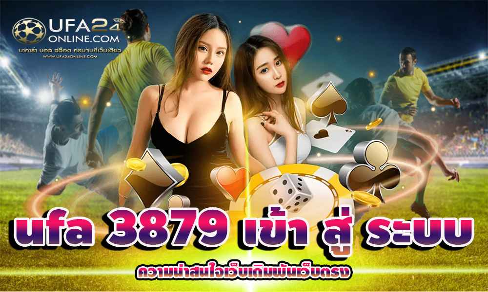 ufa 3879 เข้า สู่ ระบบ