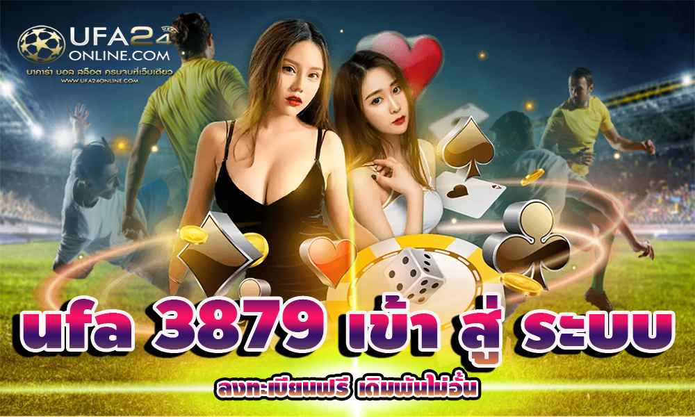 ufa 3879 เข้า สู่ ระบบ