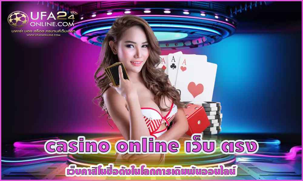 casino online เว็บ ตรง
