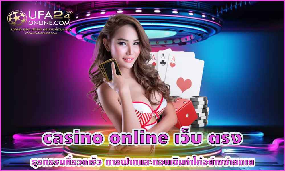 casinoonline เว็บตรง