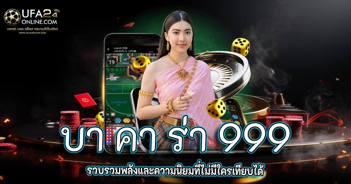 บา คา ร่า 999