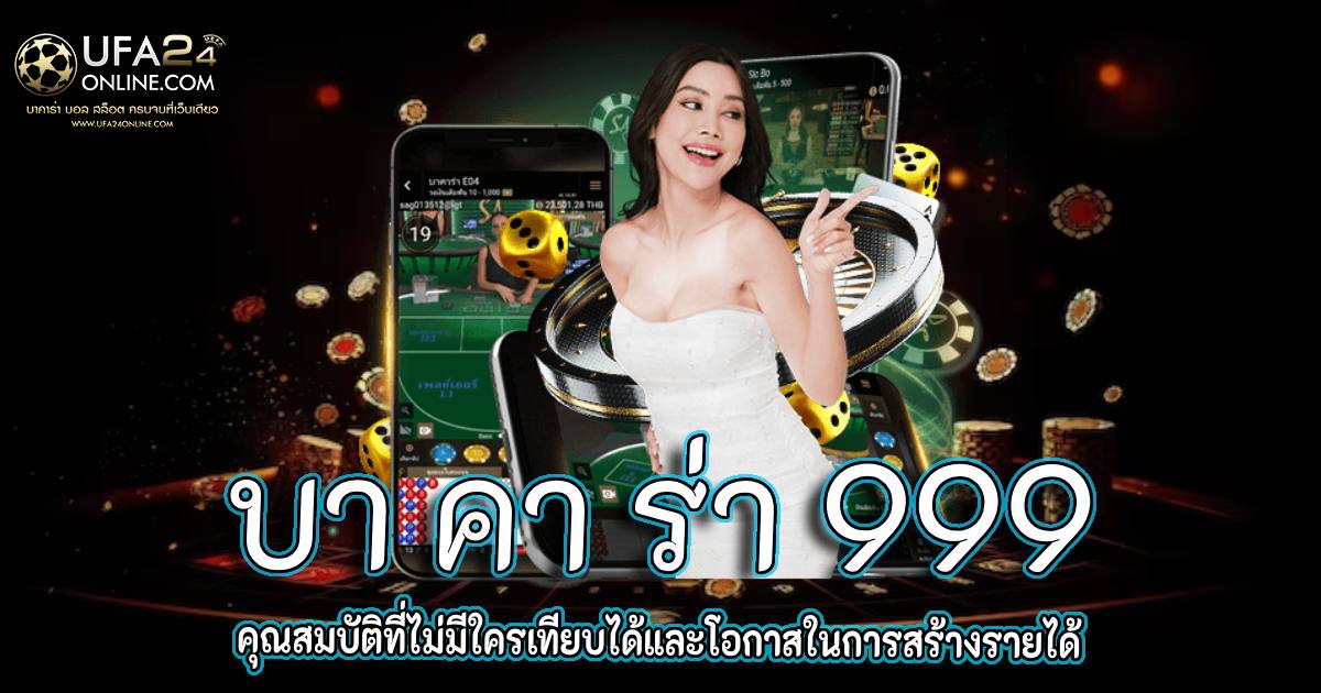 บา คา ร่า 999