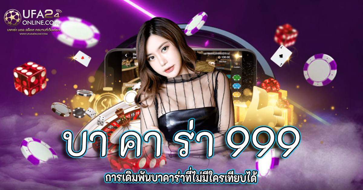 บา คา ร่า 999