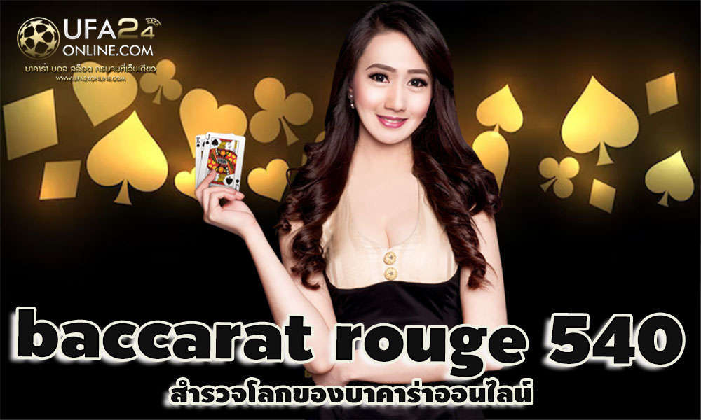 baccarat rouge 540