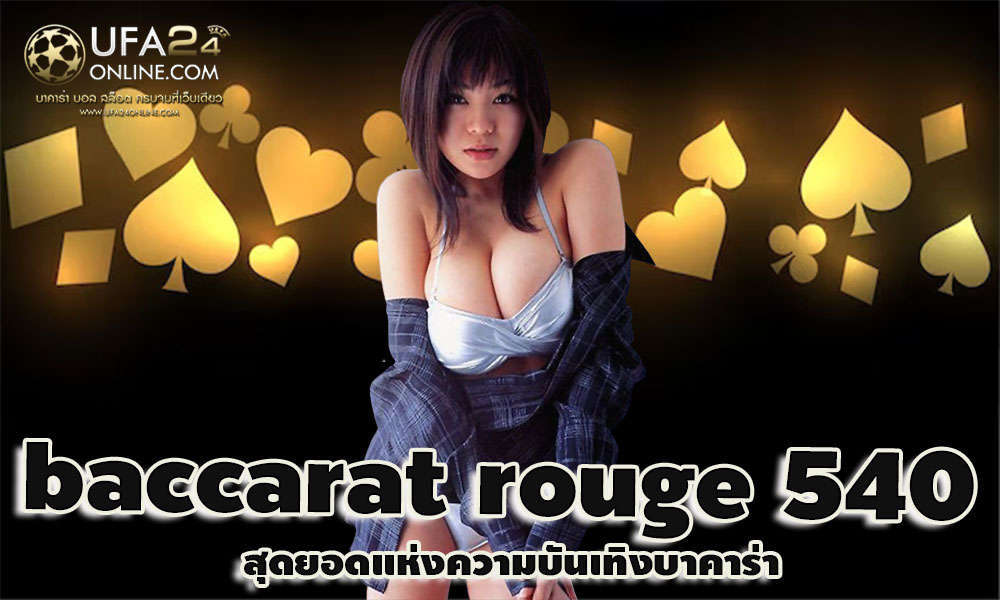 baccarat rouge 540