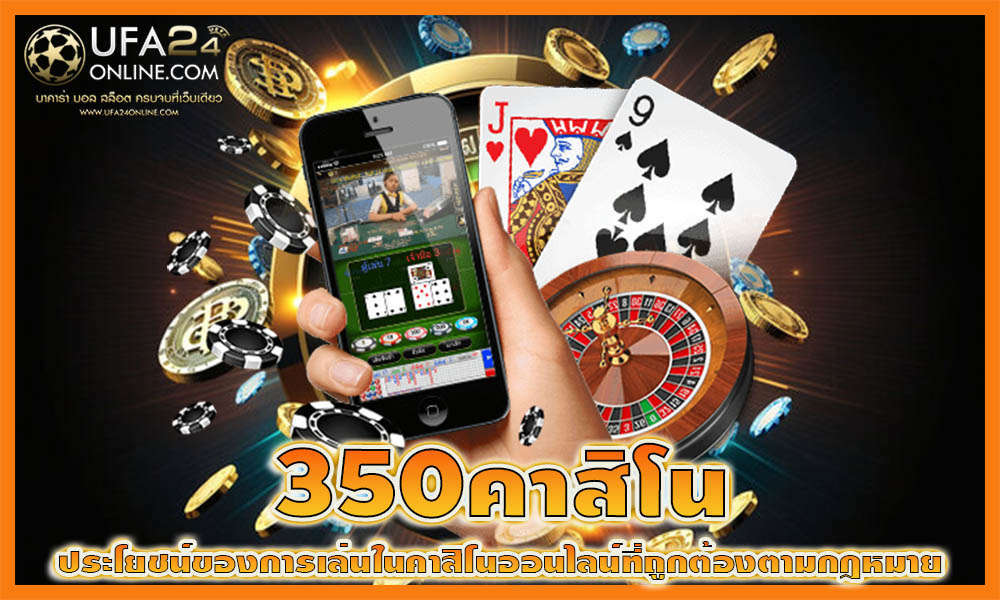 350คาสิโน