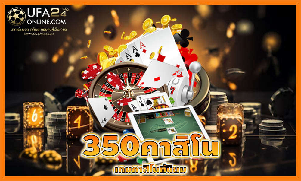 350คาสิโน