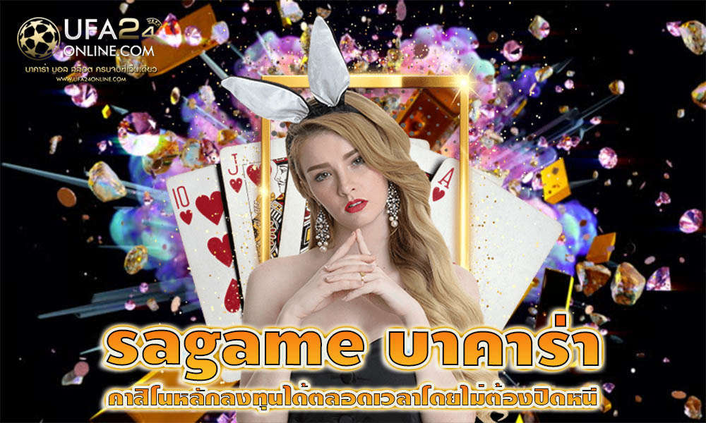 sagame บาคาร่า