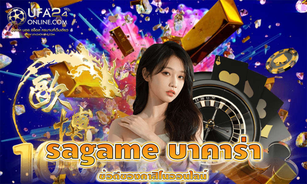 sagame บาคาร่า