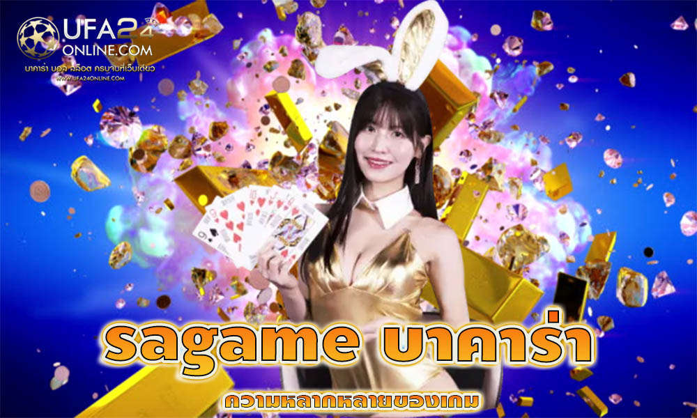 sagame บาคาร่า