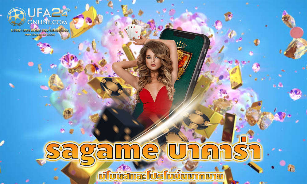 sagame บาคาร่า