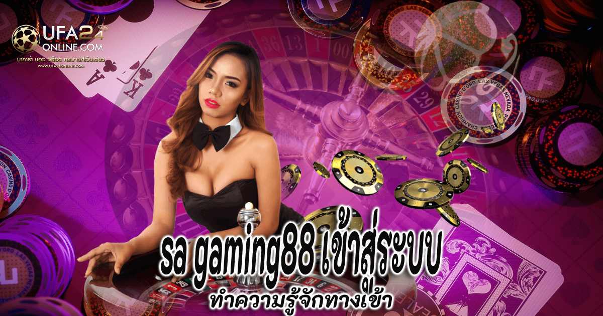 sa gaming88 เข้าสู่ระบบ
