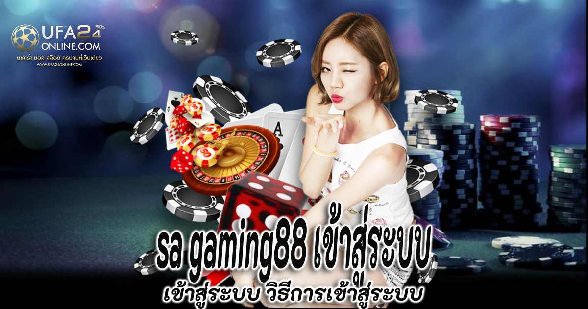 sa gaming88 เข้าสู่ระบบ