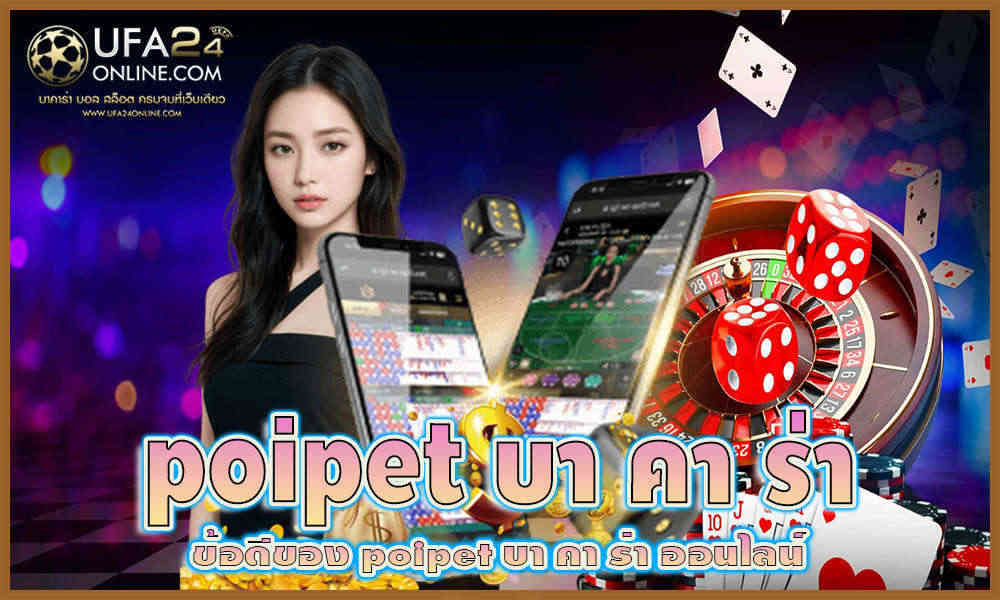 poipet บา คา ร่า