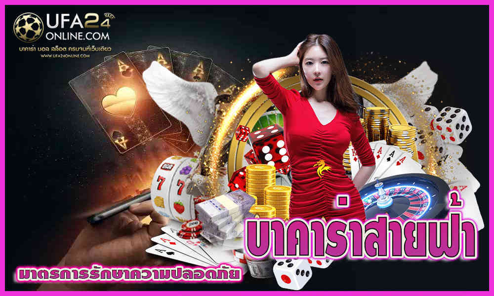 บา คา ร่า สายฟ้า