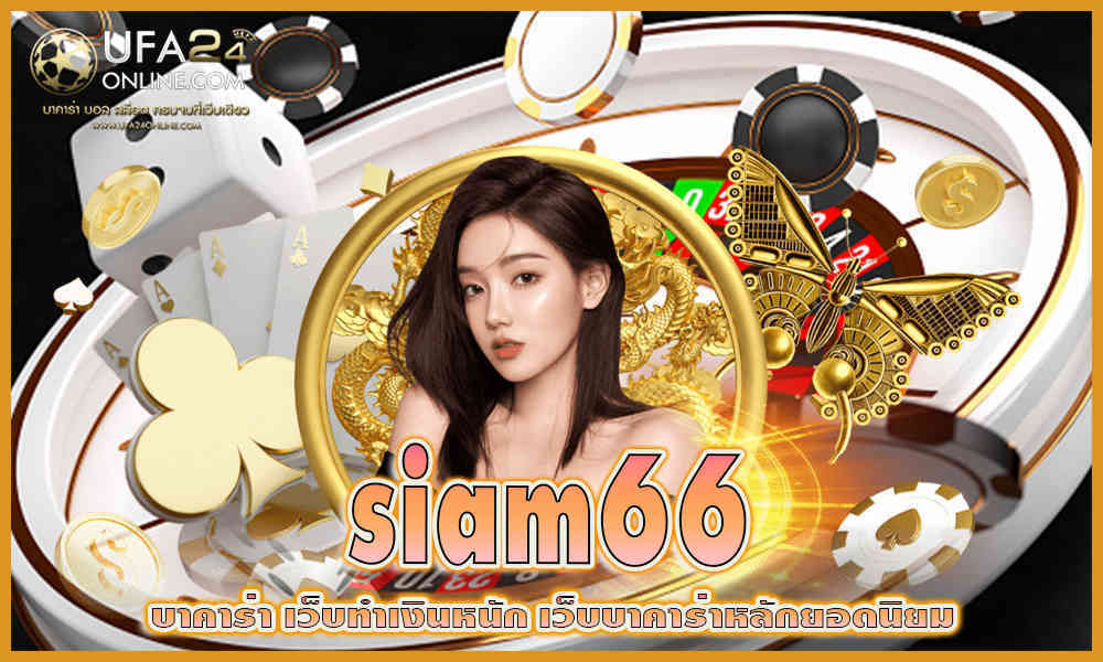 siam66
