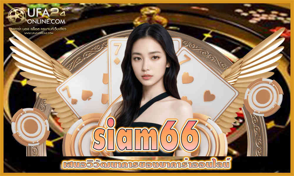 siam 66