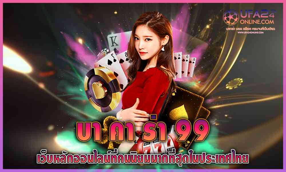 บา คา ร่า 99