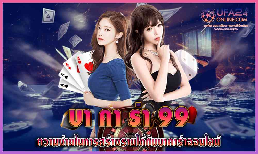 บา คา ร่า 9 9